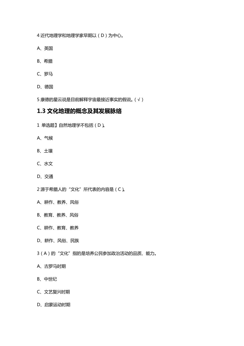 超星尔雅《文化地理》章节测验_第3页