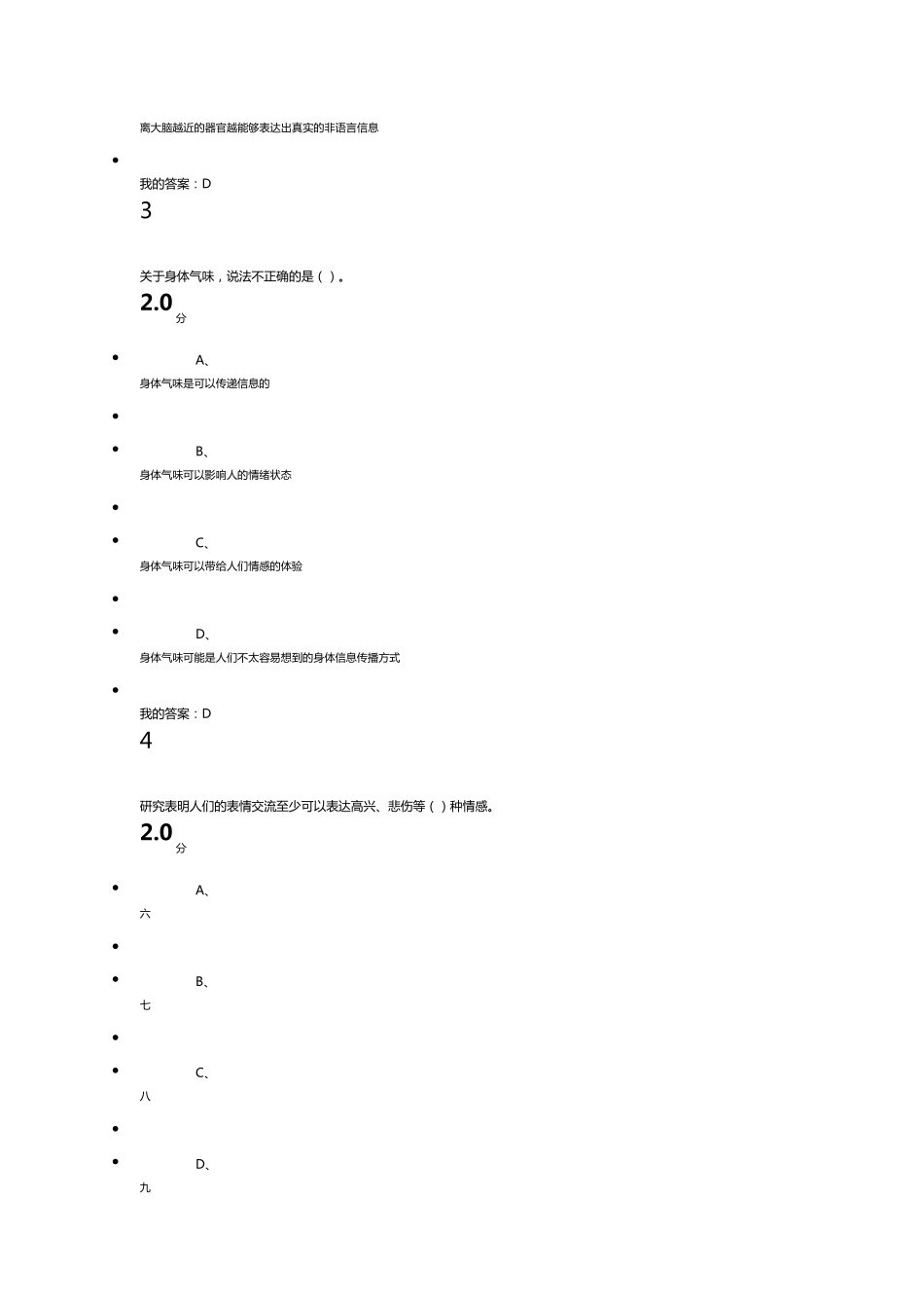 超星尔雅《有效沟通技巧》期末考试答案_第2页