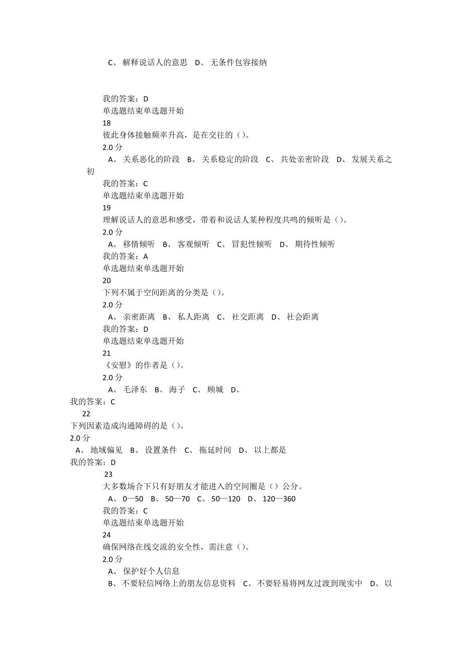 超星尔雅《有效沟通技巧》赵永忠课后答案及期末考试答案_第3页