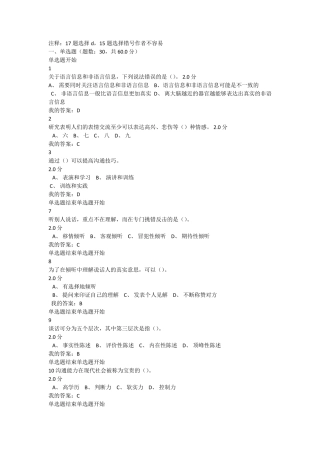 超星尔雅《有效沟通技巧》赵永忠课后答案及期末考试答案