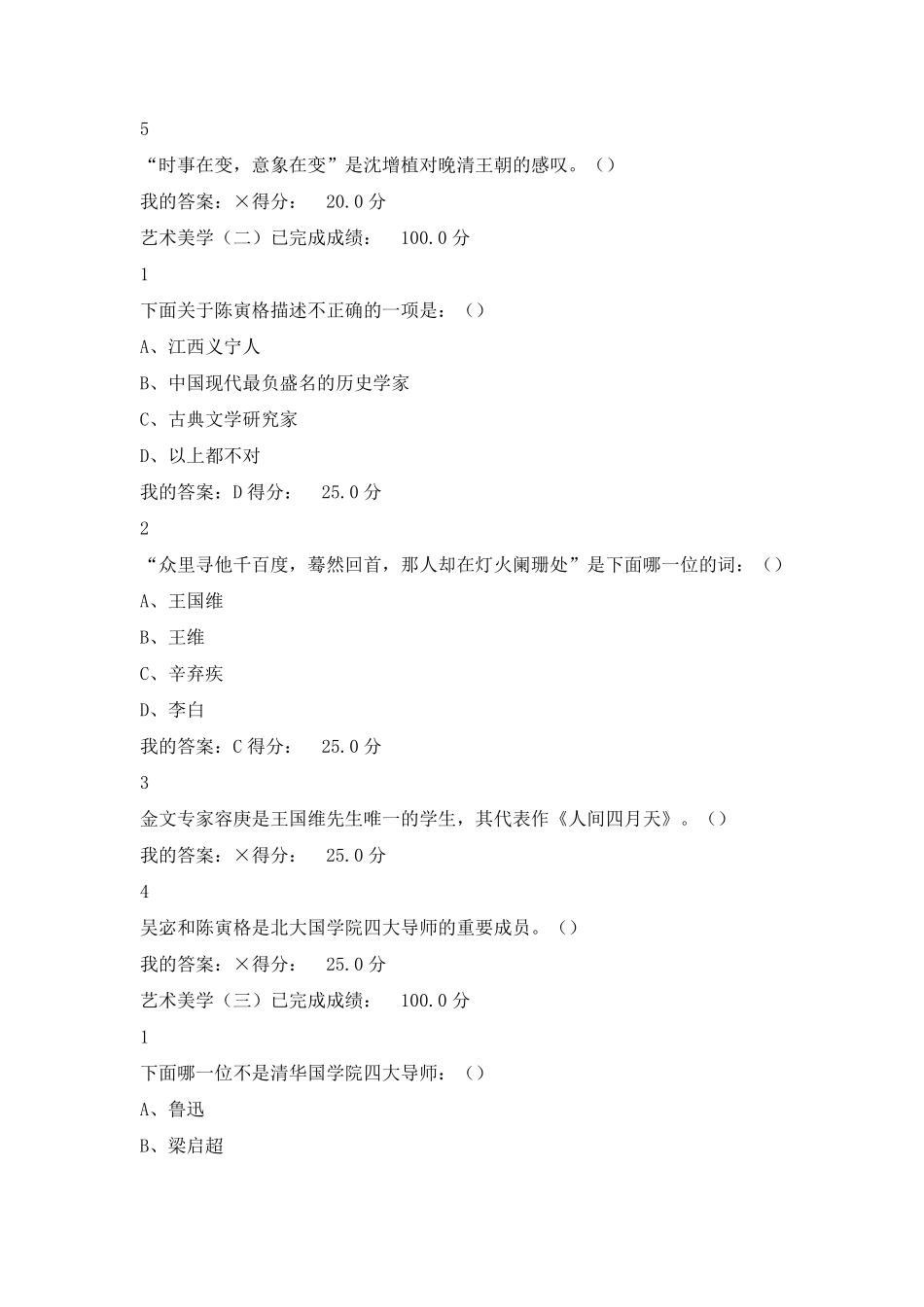 超星尔雅《艺术美学》答案大全_第2页