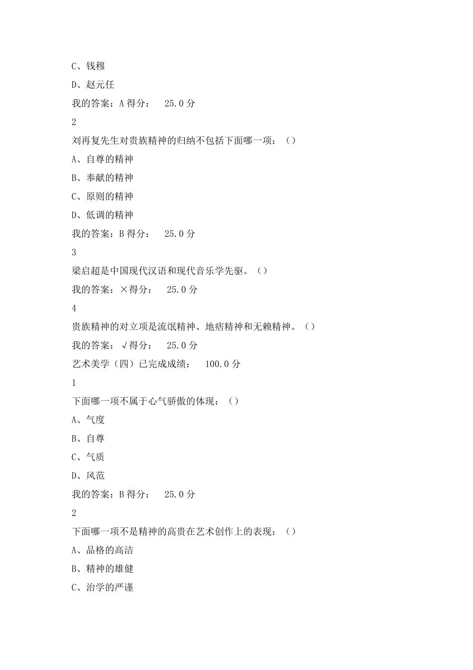 超星尔雅《艺术美学》答案大全_第3页