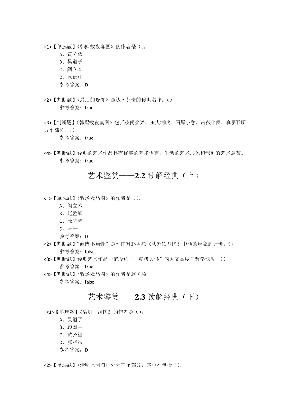 超星尔雅《艺术鉴赏》课后答案彭吉象_第3页