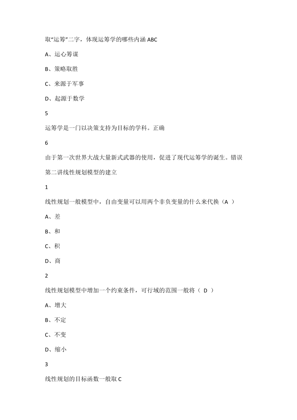 超星尔雅《运筹学》答案_第2页