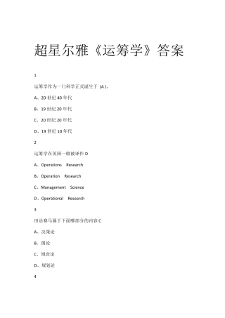 超星尔雅《运筹学》答案