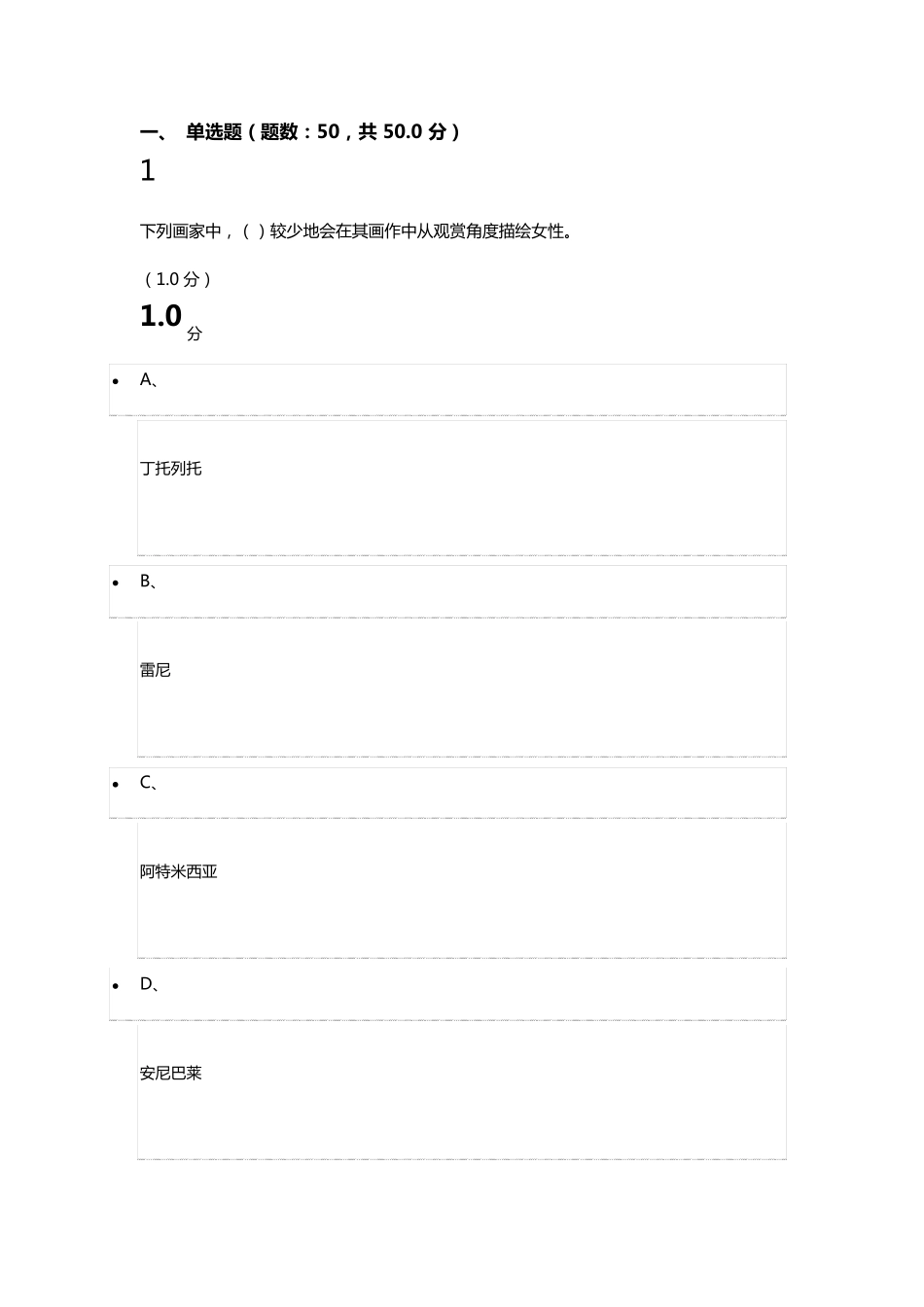 超星尔雅《透过性别看世界》期末考试答案_第1页