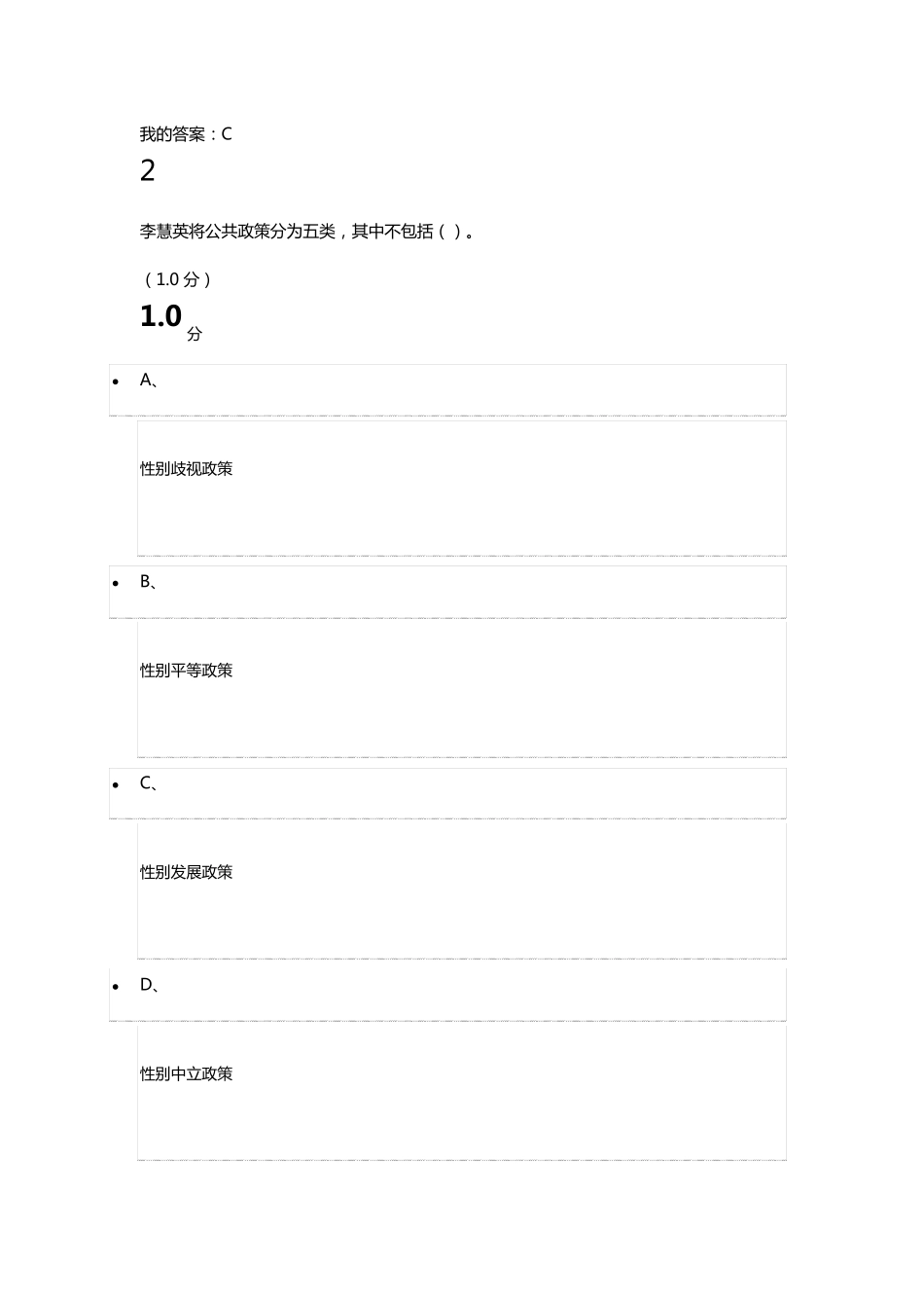 超星尔雅《透过性别看世界》期末考试答案_第2页