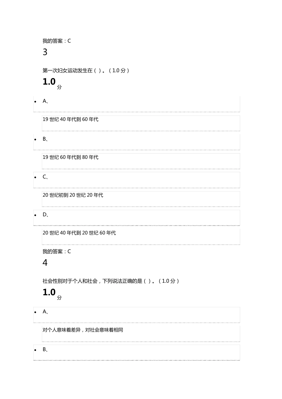 超星尔雅《透过性别看世界》期末考试答案_第3页