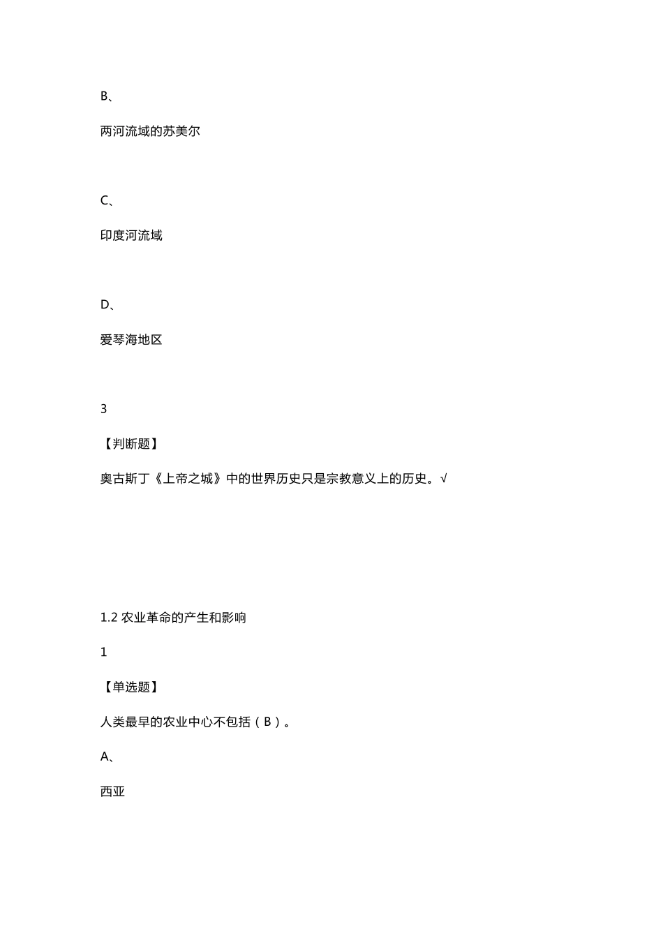 超星尔雅世界文明史_第2页