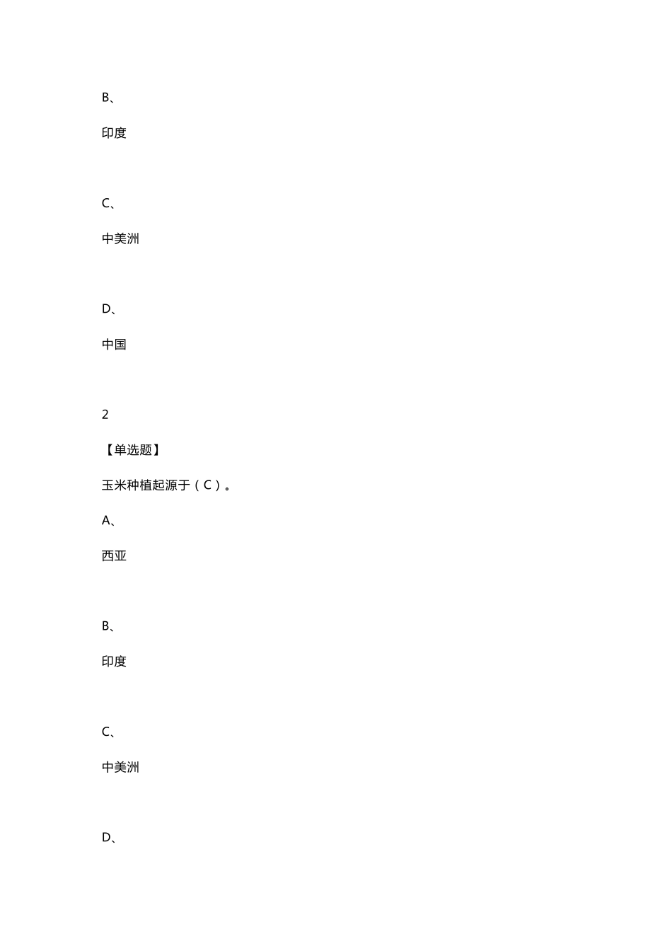 超星尔雅世界文明史_第3页