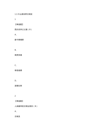 超星尔雅世界文明史