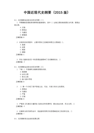超星尔雅中国近现代史纲要(2015版)
