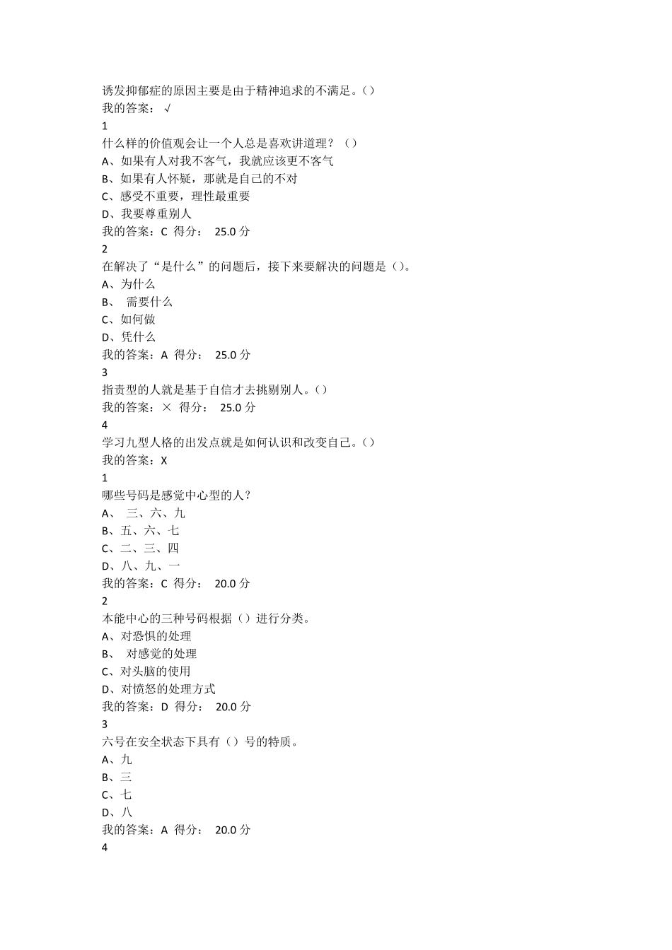 超星尔雅九型人格之职场心理章节测试参考答案_第2页