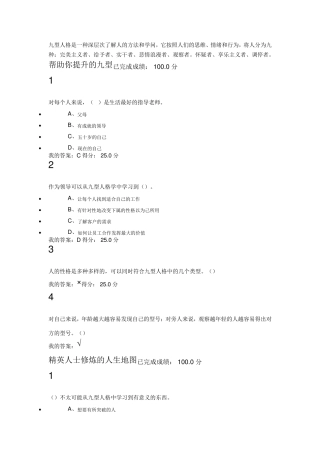 超星尔雅九型人格全版