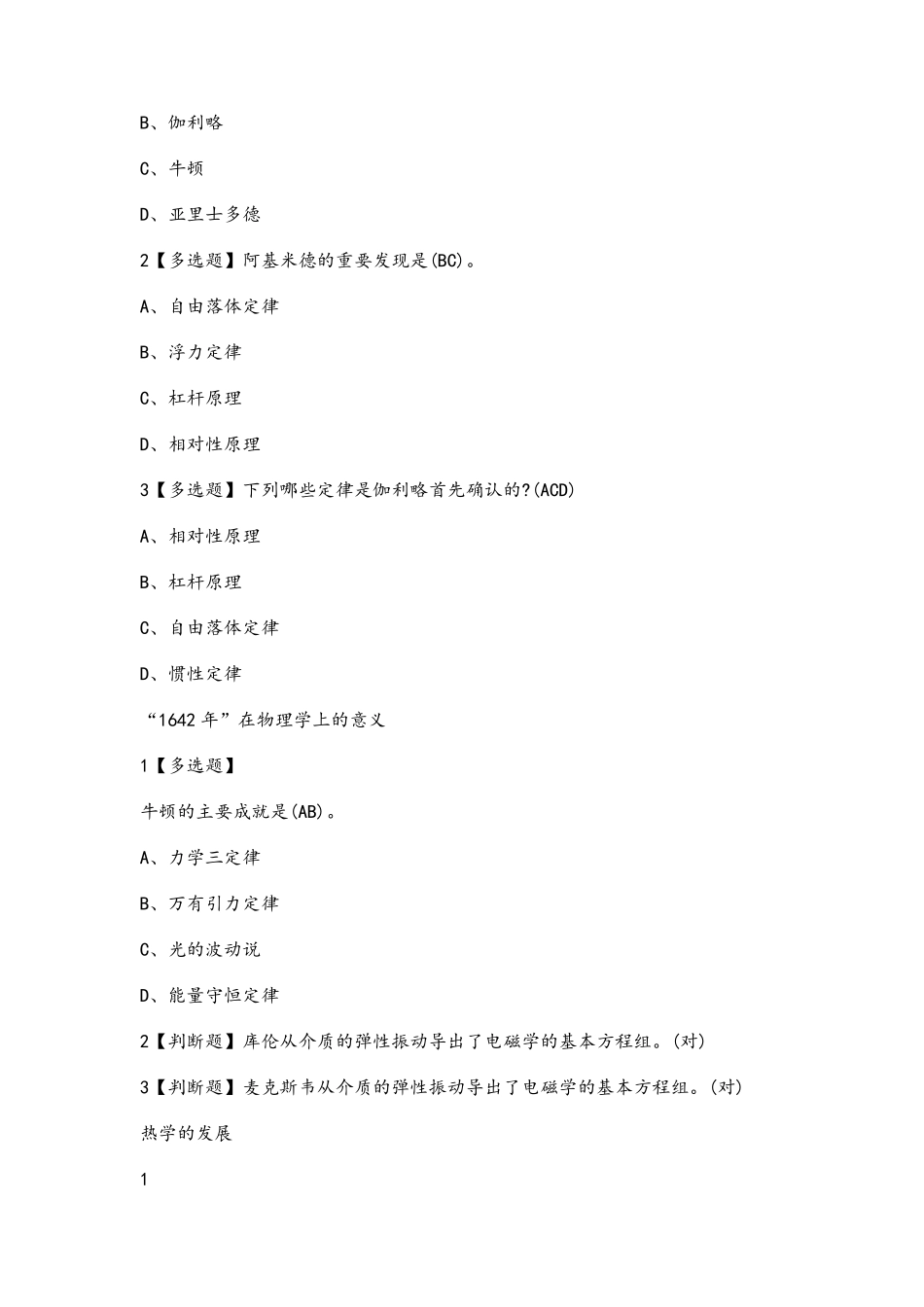 超星尔雅从爱因斯坦到霍金的宇宙课后习题答案2019_第2页