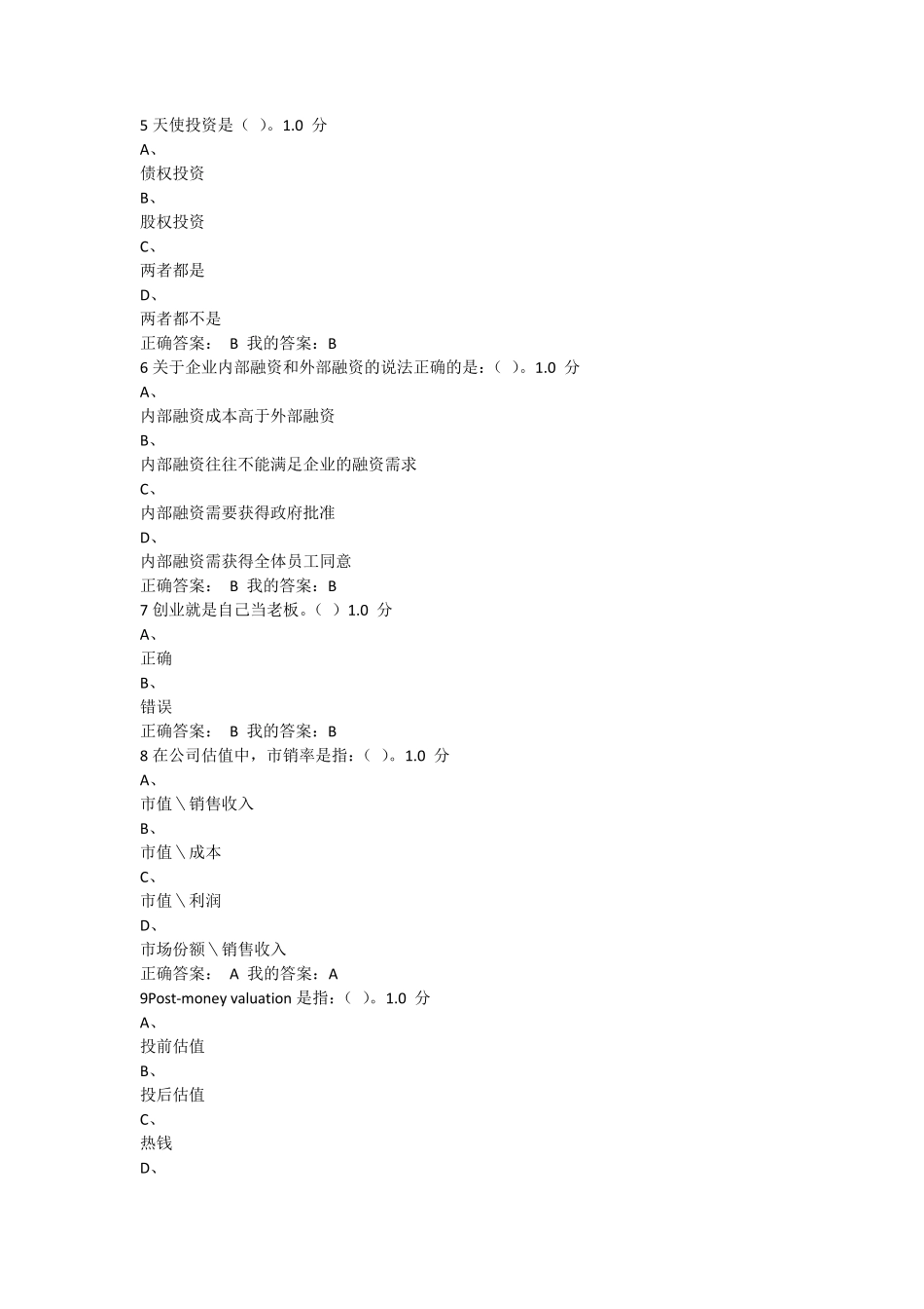 超星尔雅创业课考试答案_第2页