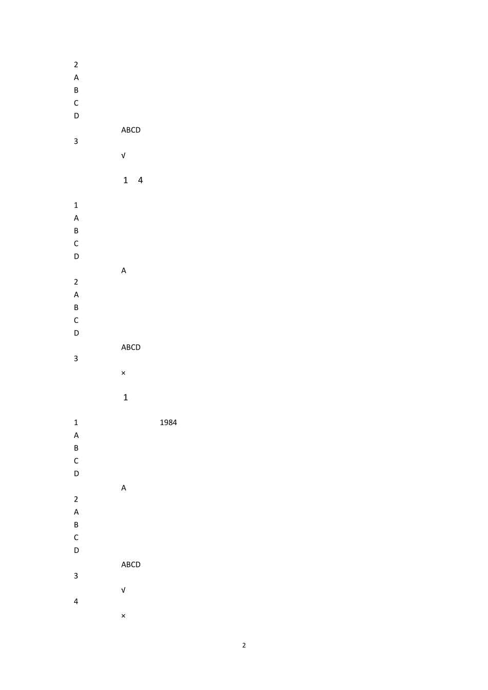 超星尔雅创新创业作业答案_第2页