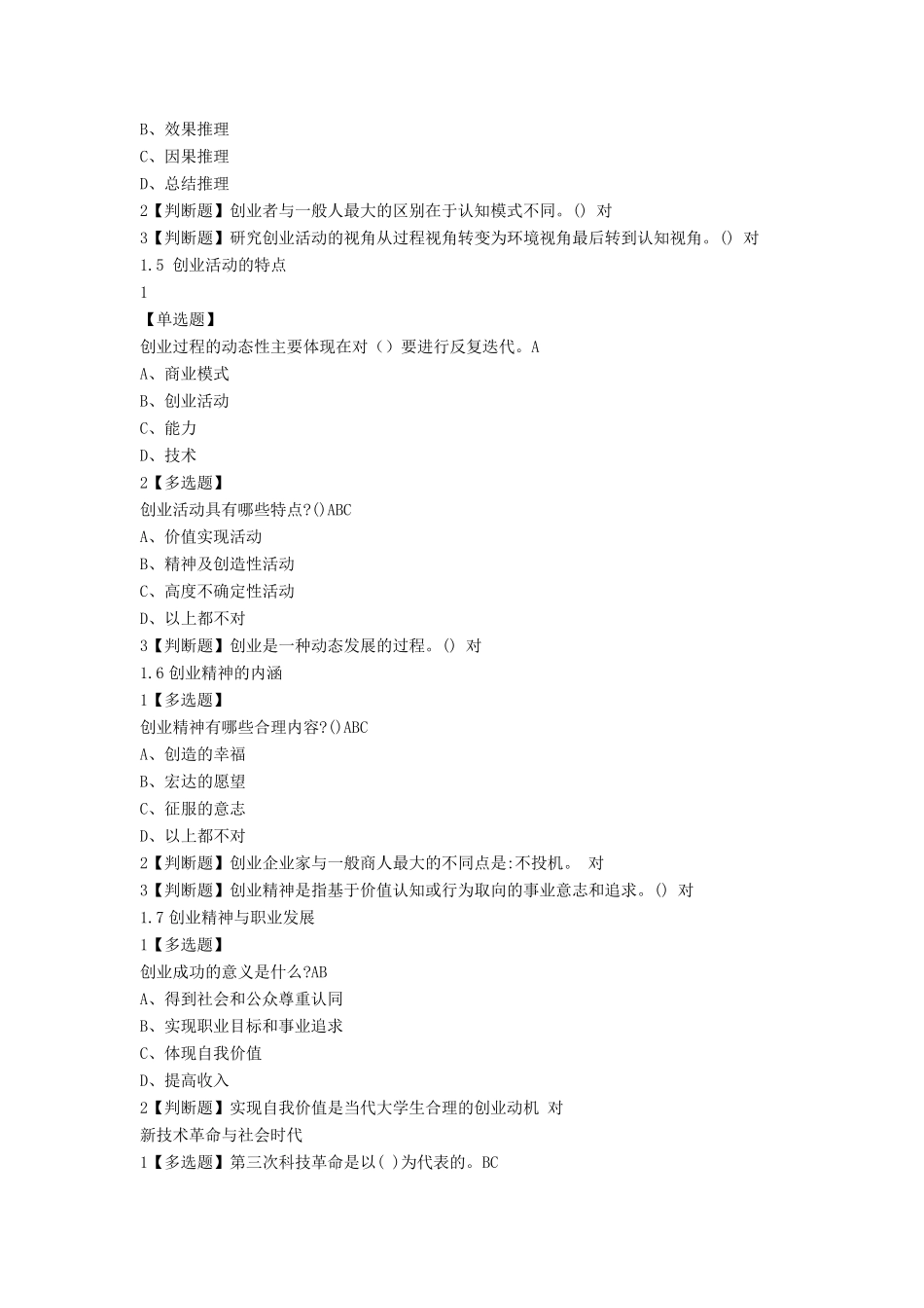 超星尔雅创新创业期末答案_第3页