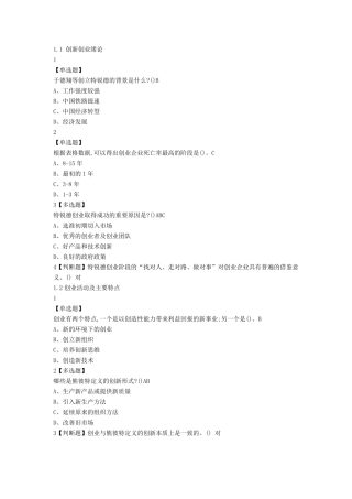超星尔雅创新创业期末答案