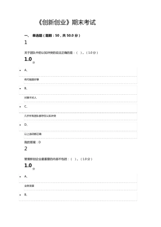 超星尔雅创新创业期末考试题答案