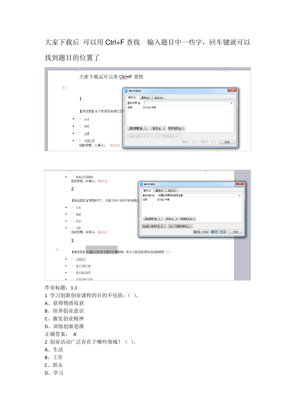 超星尔雅创新创业课后习题答案_第1页