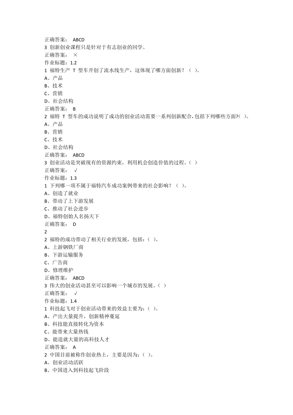 超星尔雅创新创业课后习题答案_第2页