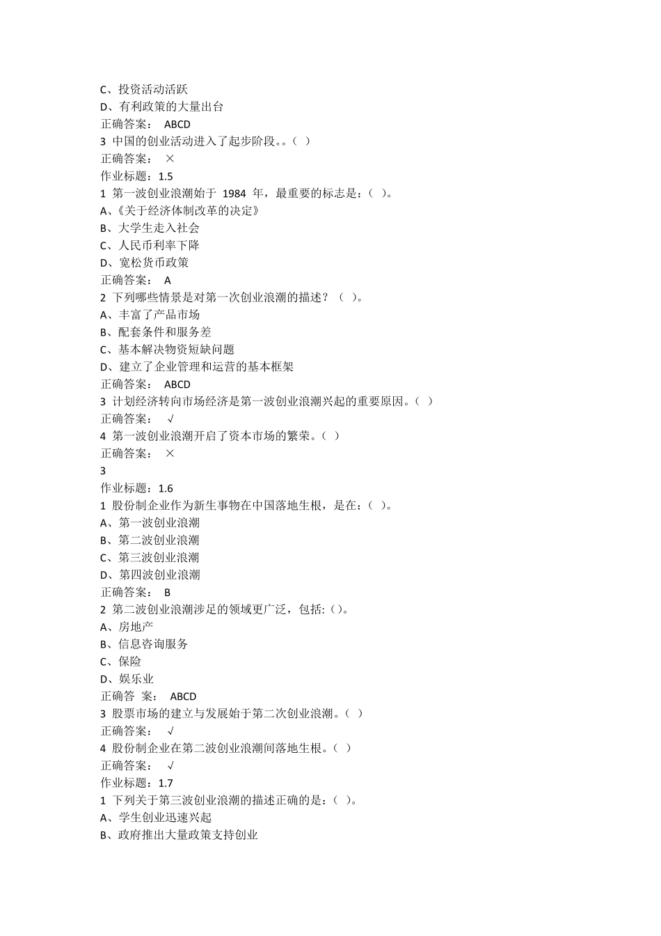 超星尔雅创新创业课后习题答案_第3页