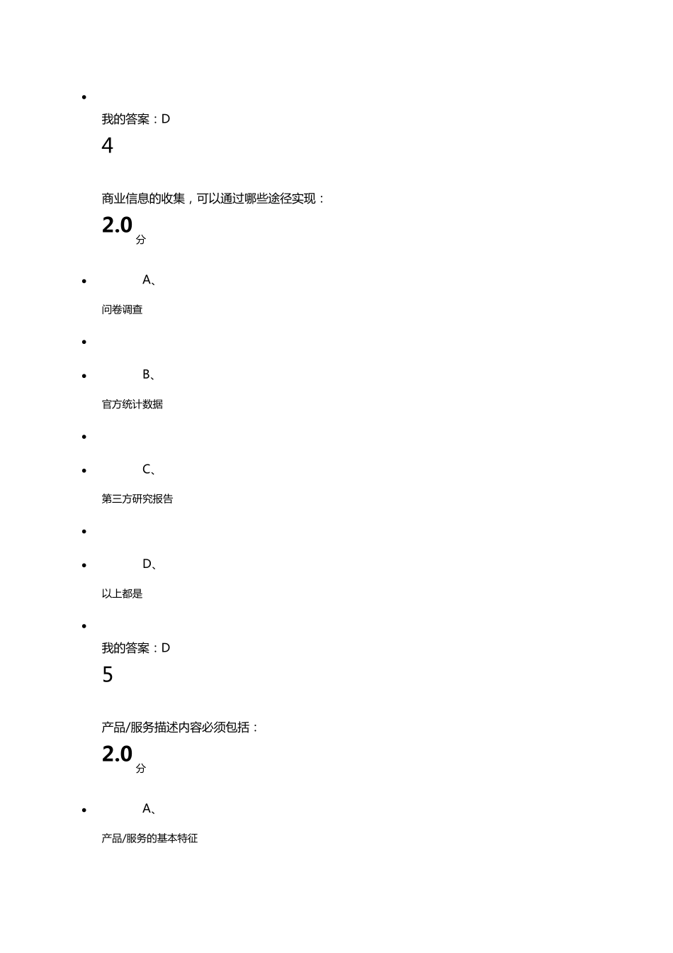 超星尔雅商业计划书的优化考试题目_第3页