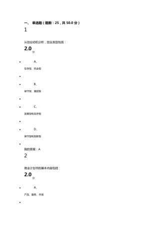 超星尔雅商业计划书的优化考试题目