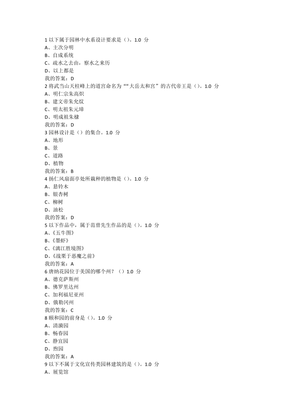 超星尔雅园林艺术概论_第1页