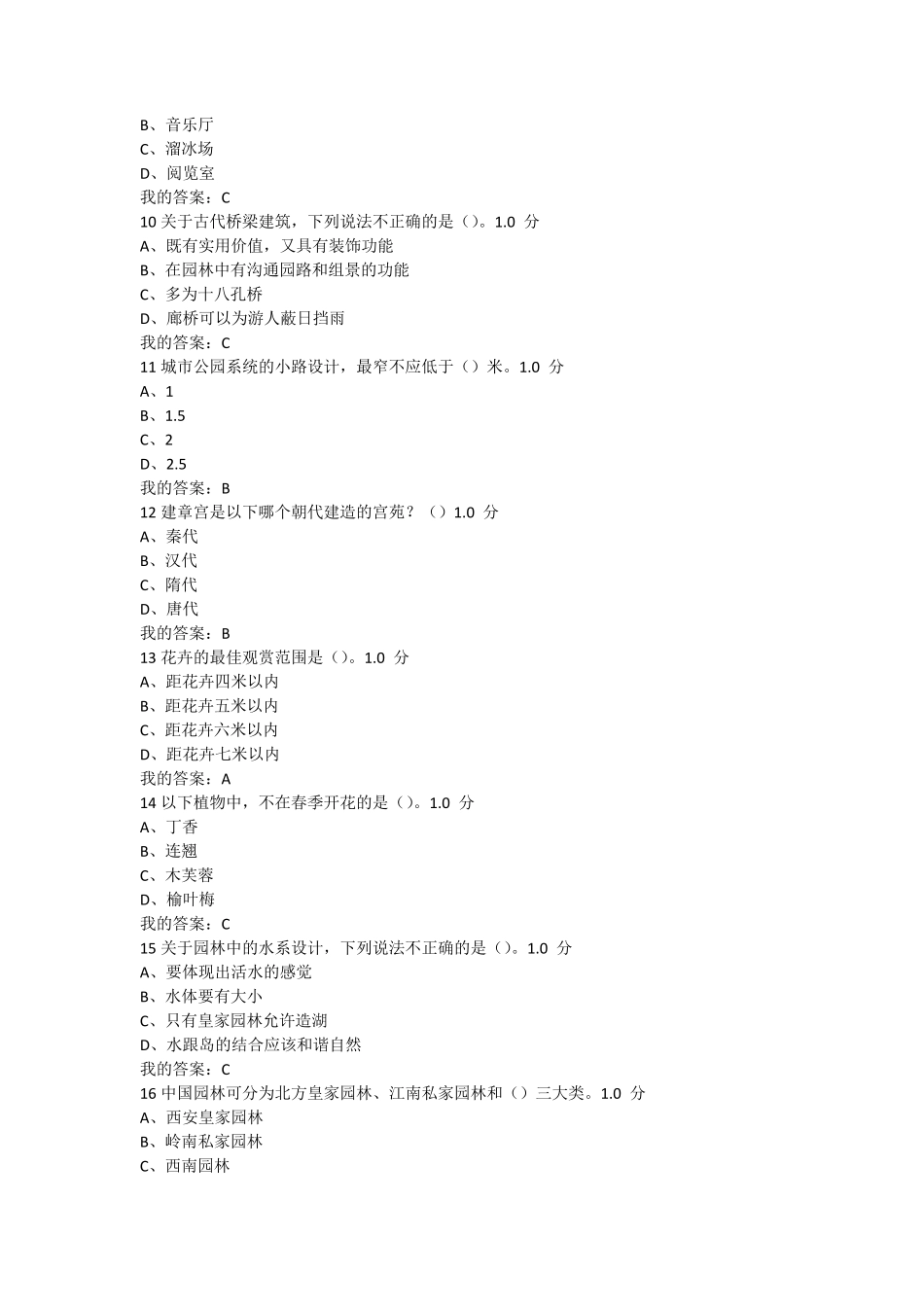 超星尔雅园林艺术概论_第2页