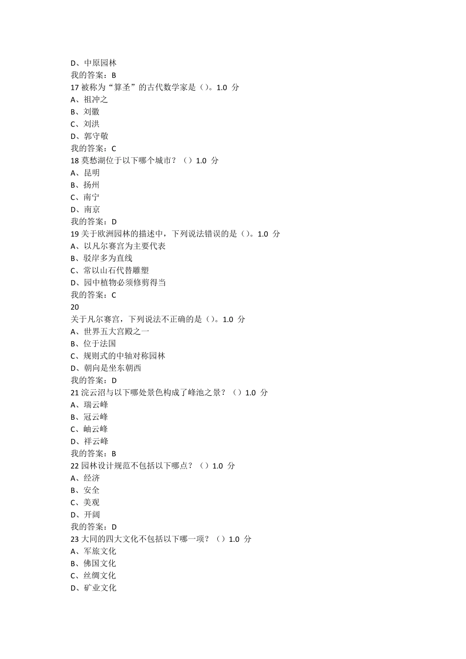 超星尔雅园林艺术概论_第3页