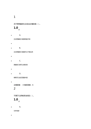 超星尔雅口才艺术与社交礼仪尔雅考试答案