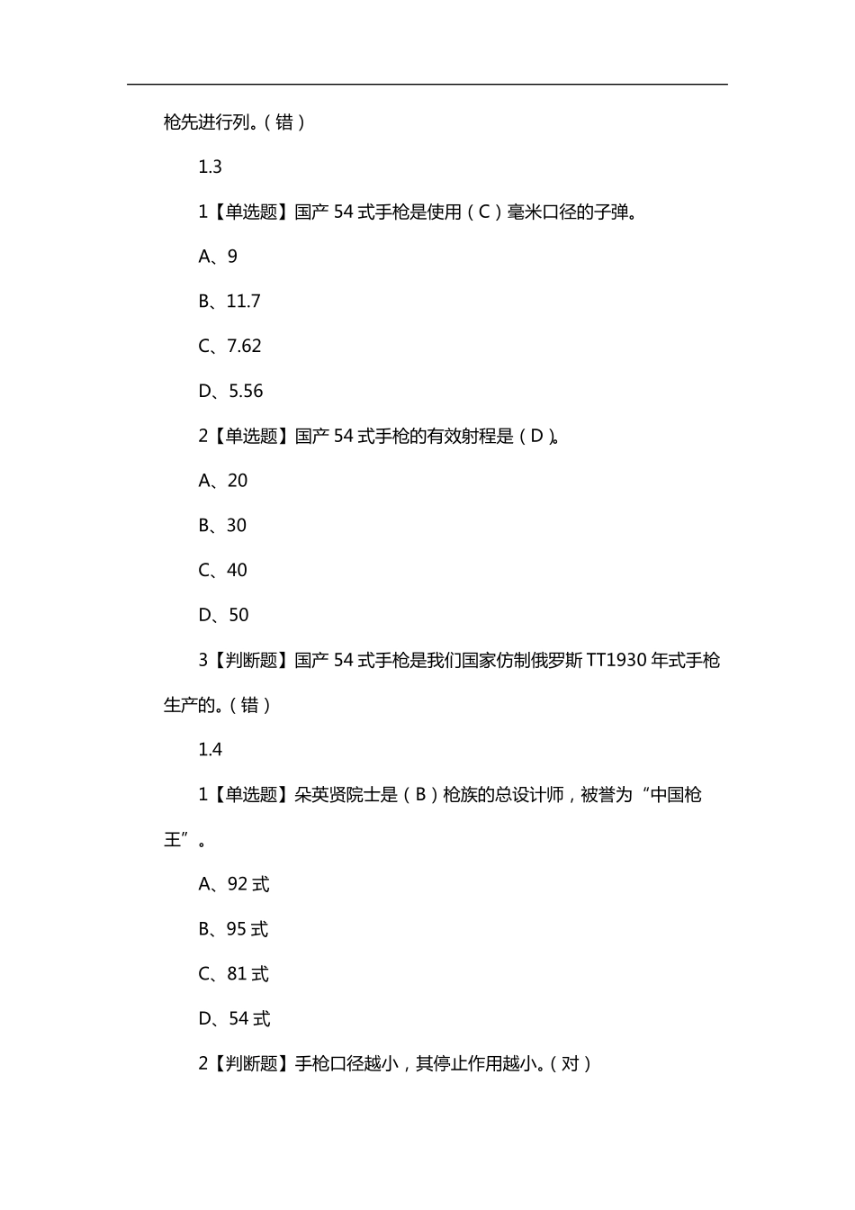 超星尔雅大国兵器网课答案_第2页