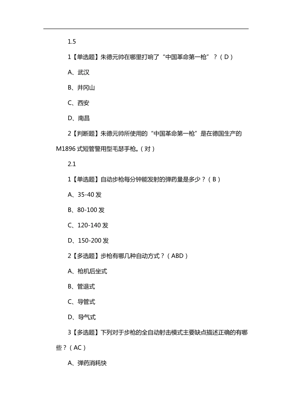 超星尔雅大国兵器网课答案_第3页