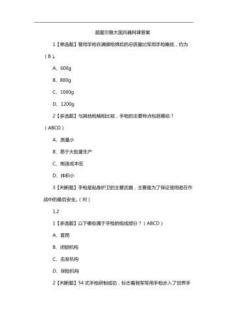 超星尔雅大国兵器网课答案