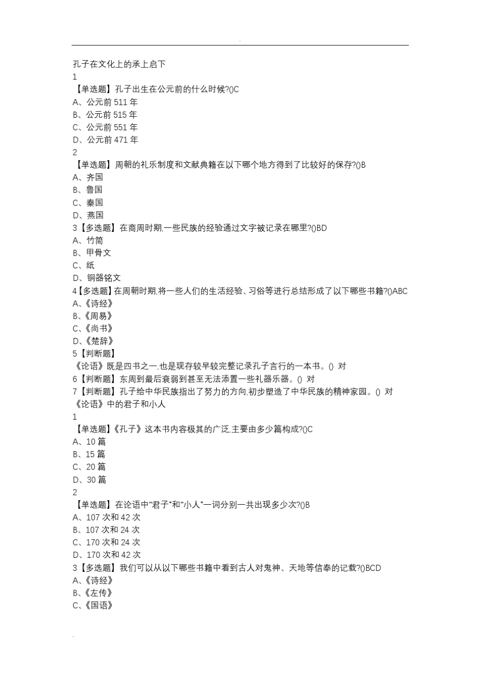 超星尔雅国学智慧满分答案_第1页