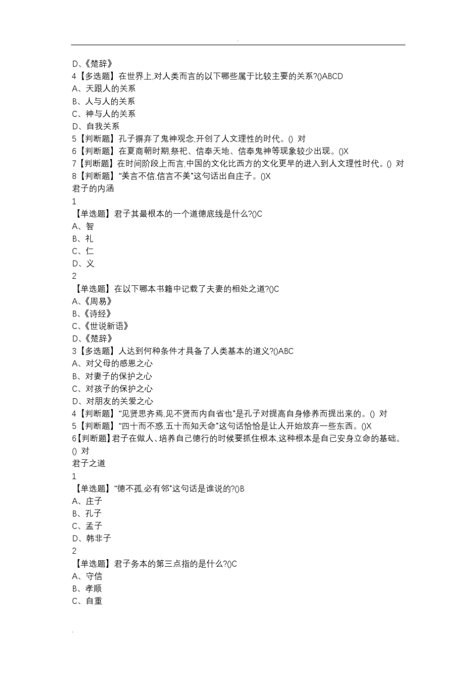 超星尔雅国学智慧满分答案_第2页