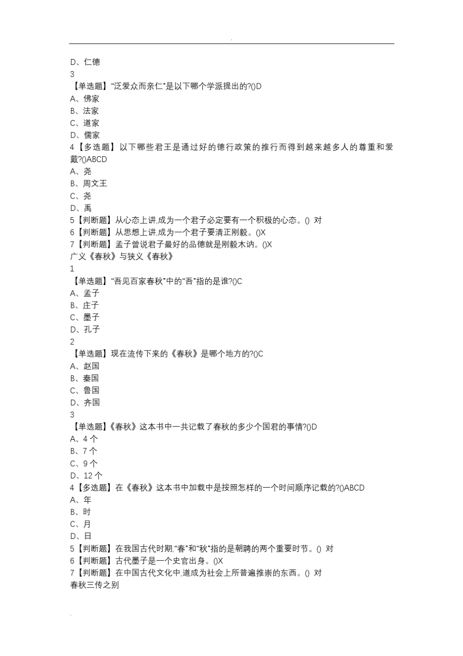 超星尔雅国学智慧满分答案_第3页