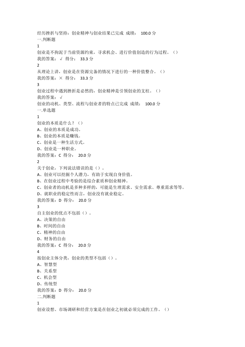 超星尔雅大学生创业基础李肖鸣课后章节检测答案(满分)_第1页