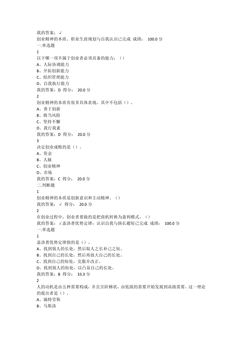 超星尔雅大学生创业基础李肖鸣课后章节检测答案(满分)_第2页