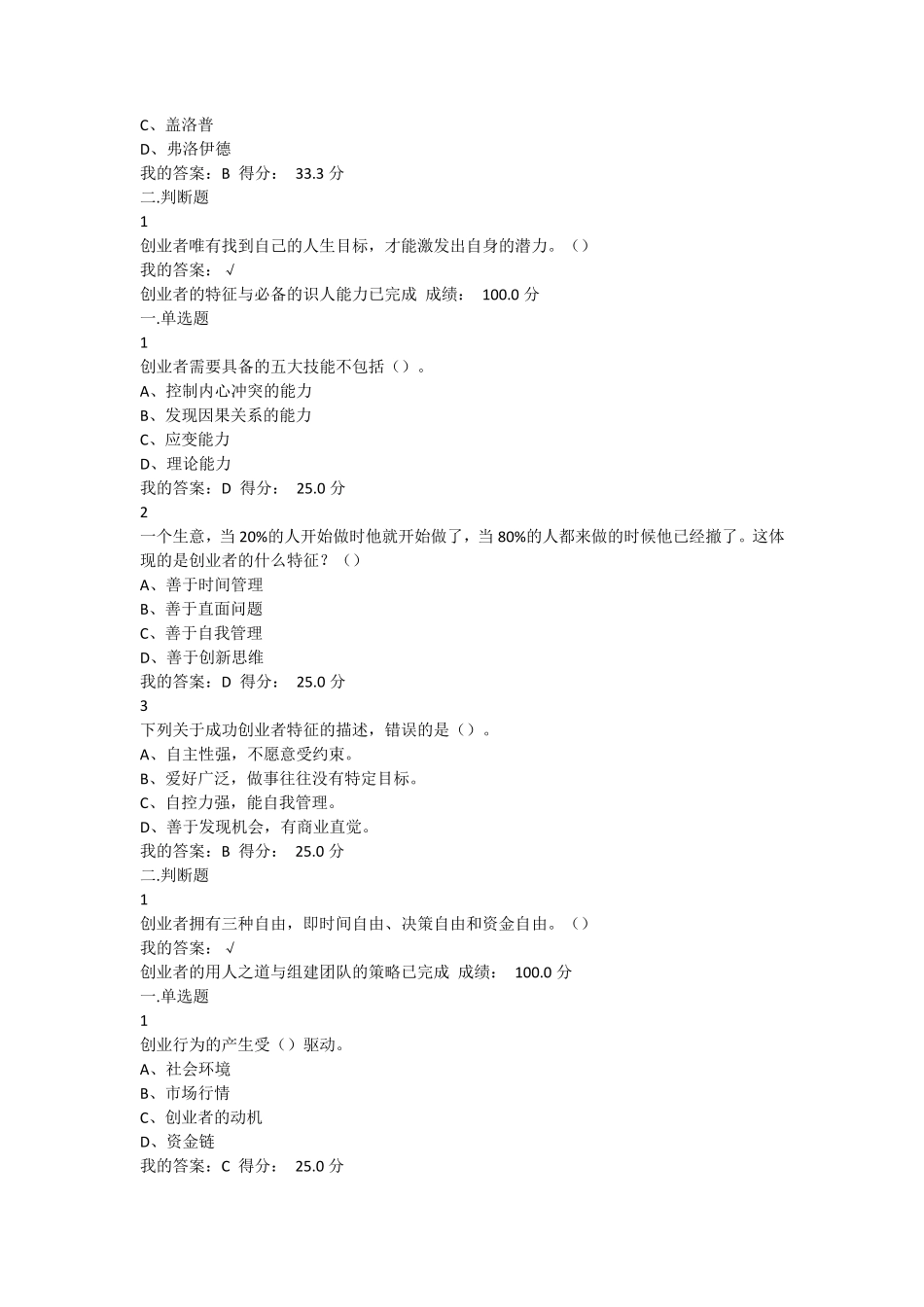 超星尔雅大学生创业基础李肖鸣课后章节检测答案(满分)_第3页