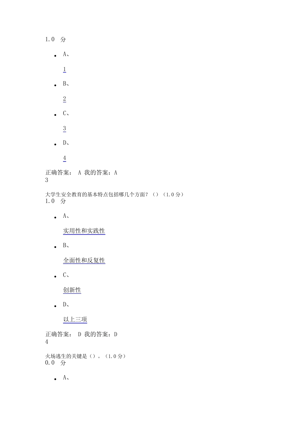 超星尔雅大学生安全教育期末考试答案_第2页