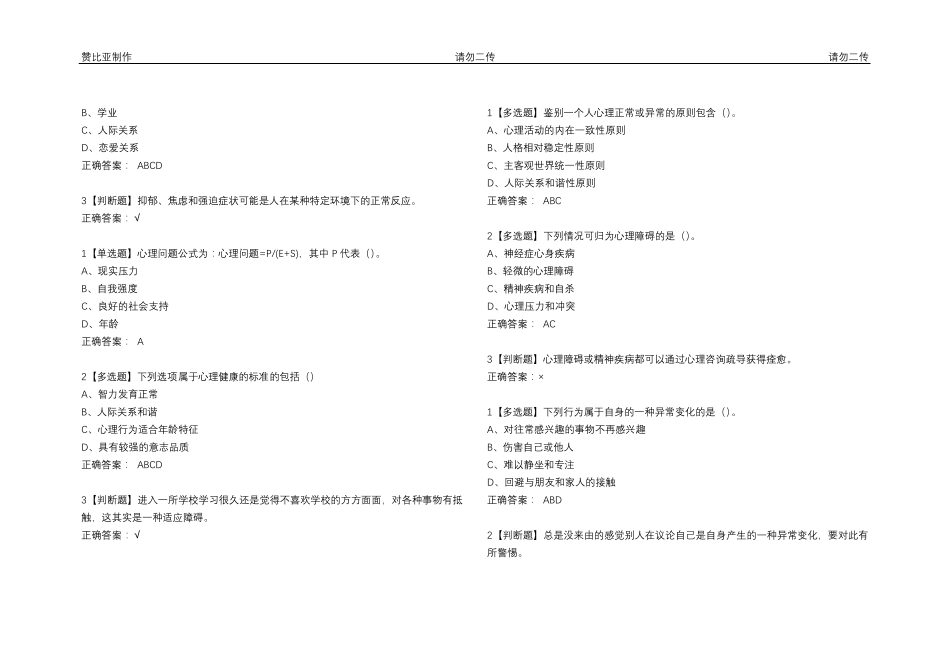 超星尔雅大学生心理健康答案(北京大学版)_第2页
