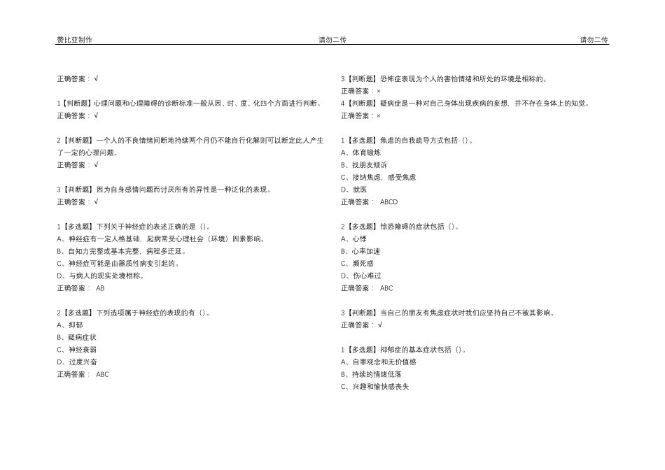 超星尔雅大学生心理健康答案(北京大学版)_第3页