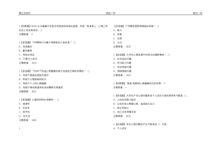 超星尔雅大学生心理健康答案(北京大学版)