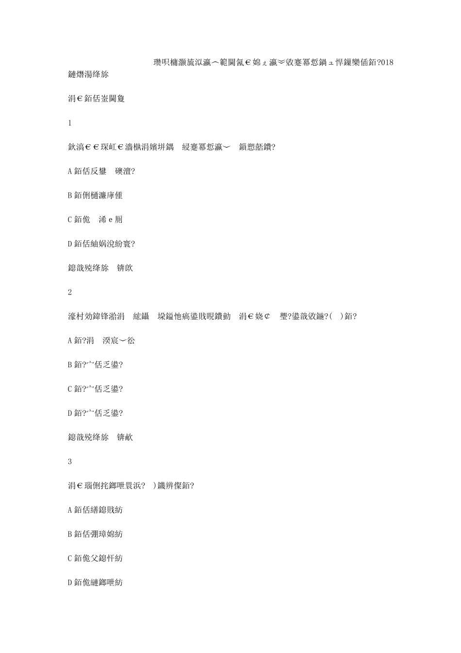 超星尔雅学习通《大学生心理健康教育》2018期末答案_第1页