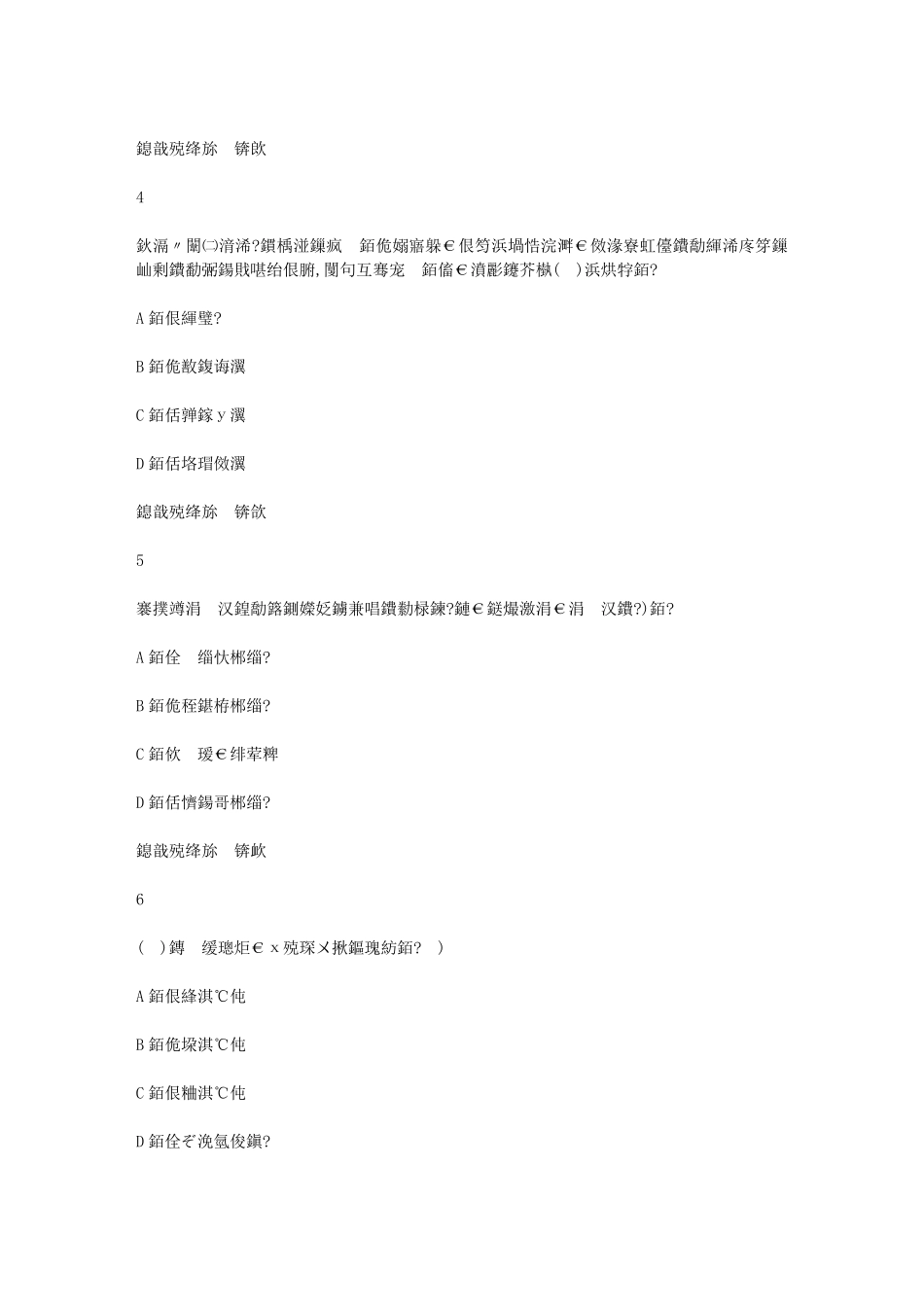 超星尔雅学习通《大学生心理健康教育》2018期末答案_第2页