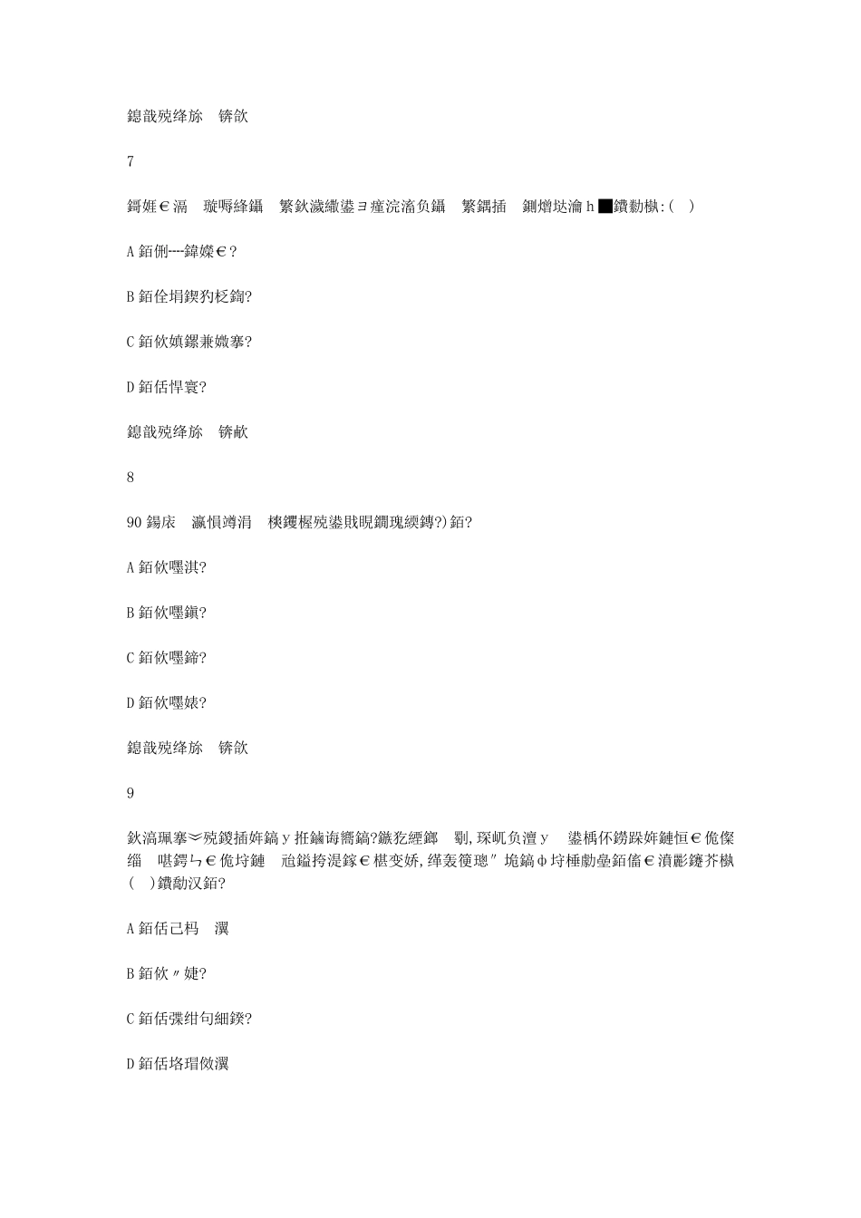 超星尔雅学习通《大学生心理健康教育》2018期末答案_第3页