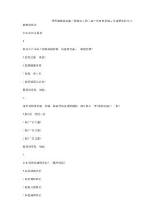 超星尔雅学习通《大学生心理健康教育》2018期末答案